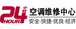 克拉玛依24小时空调维修服务中心